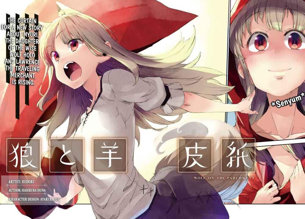 Shinsetsu Ookami to Koushinryou: Ookami to Youhishi chapter 1