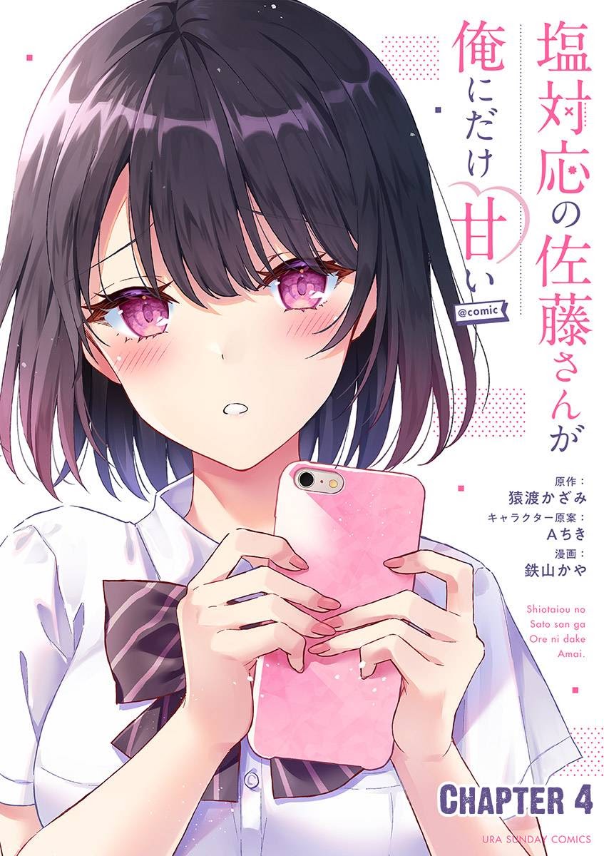Shiotaiou no Sato-san ga Ore ni dake Amai chapter 4