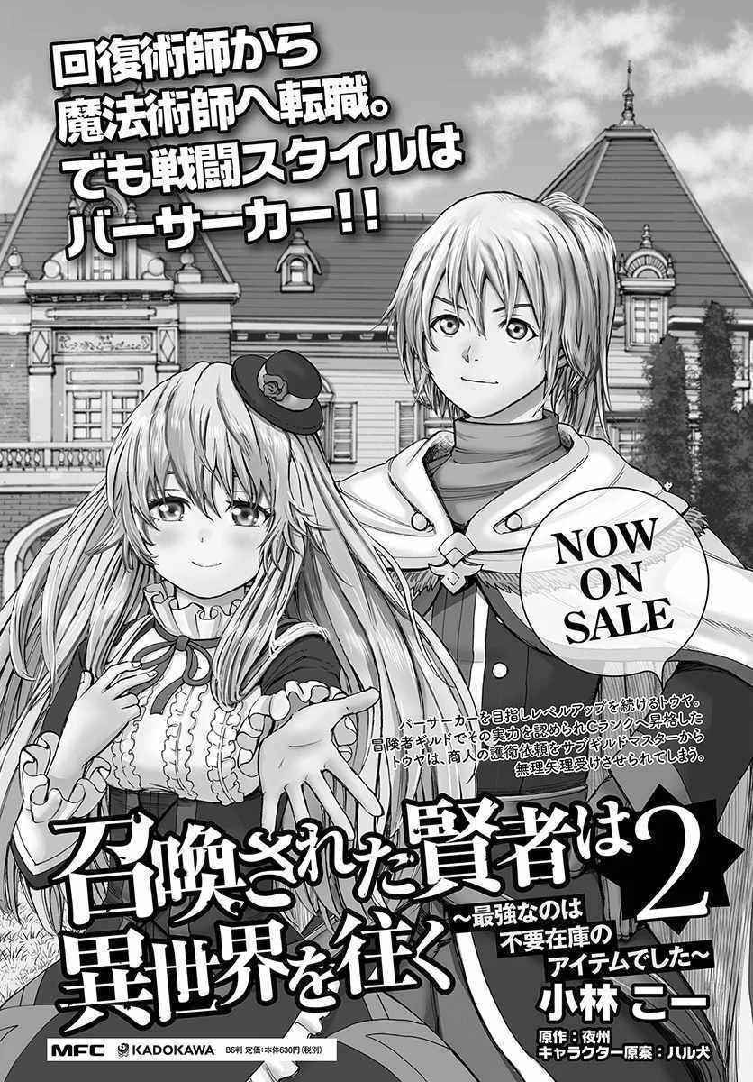 Shoukan Sareta Kenja wa Isekai o Iku ~ Saikyouna no wa Fuyou Zaiko no Aitemudeshita chapter 13