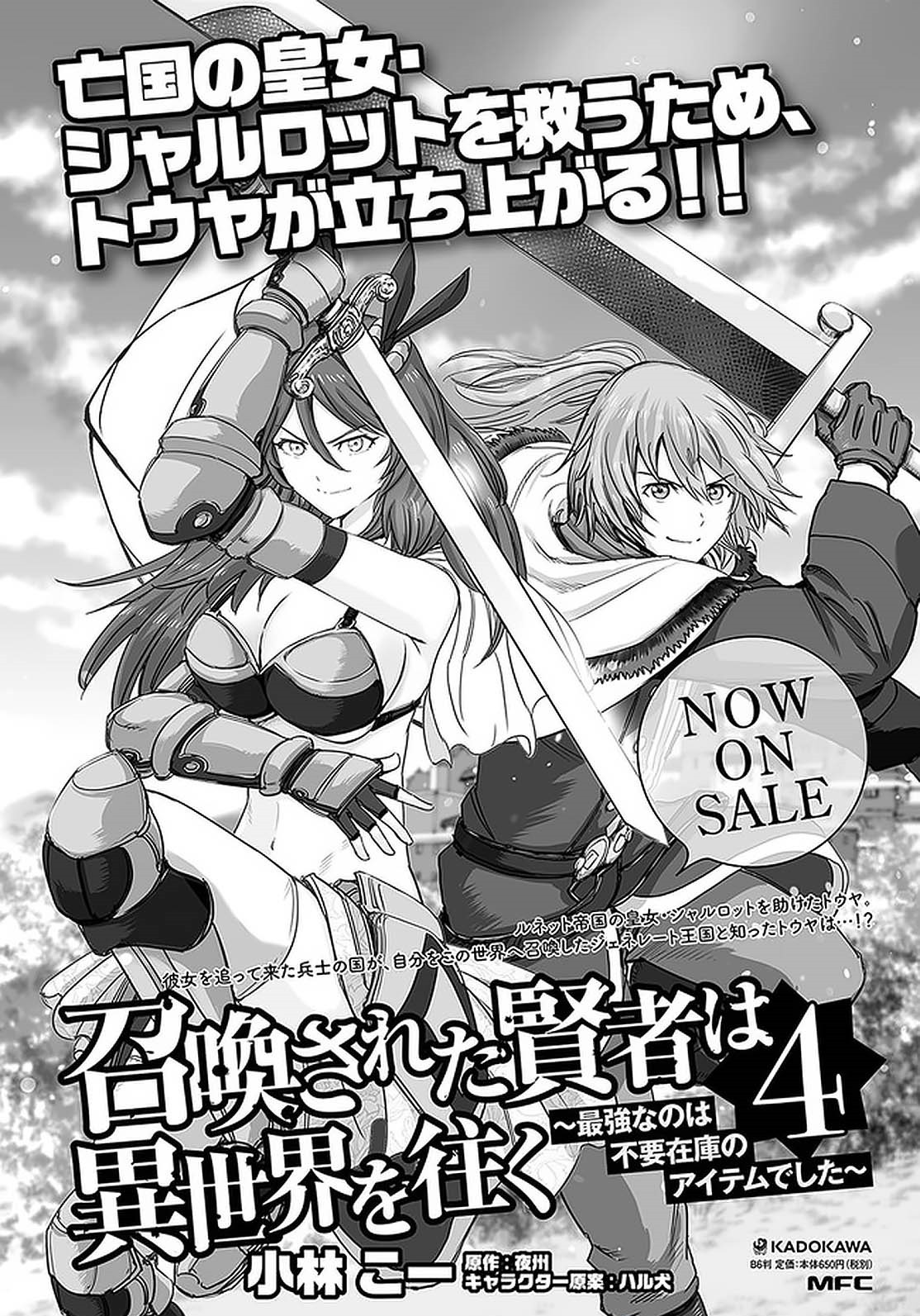 Shoukan Sareta Kenja wa Isekai o Iku ~ Saikyouna no wa Fuyou Zaiko no Aitemudeshita Chapter 21 Bahasa Indonesia