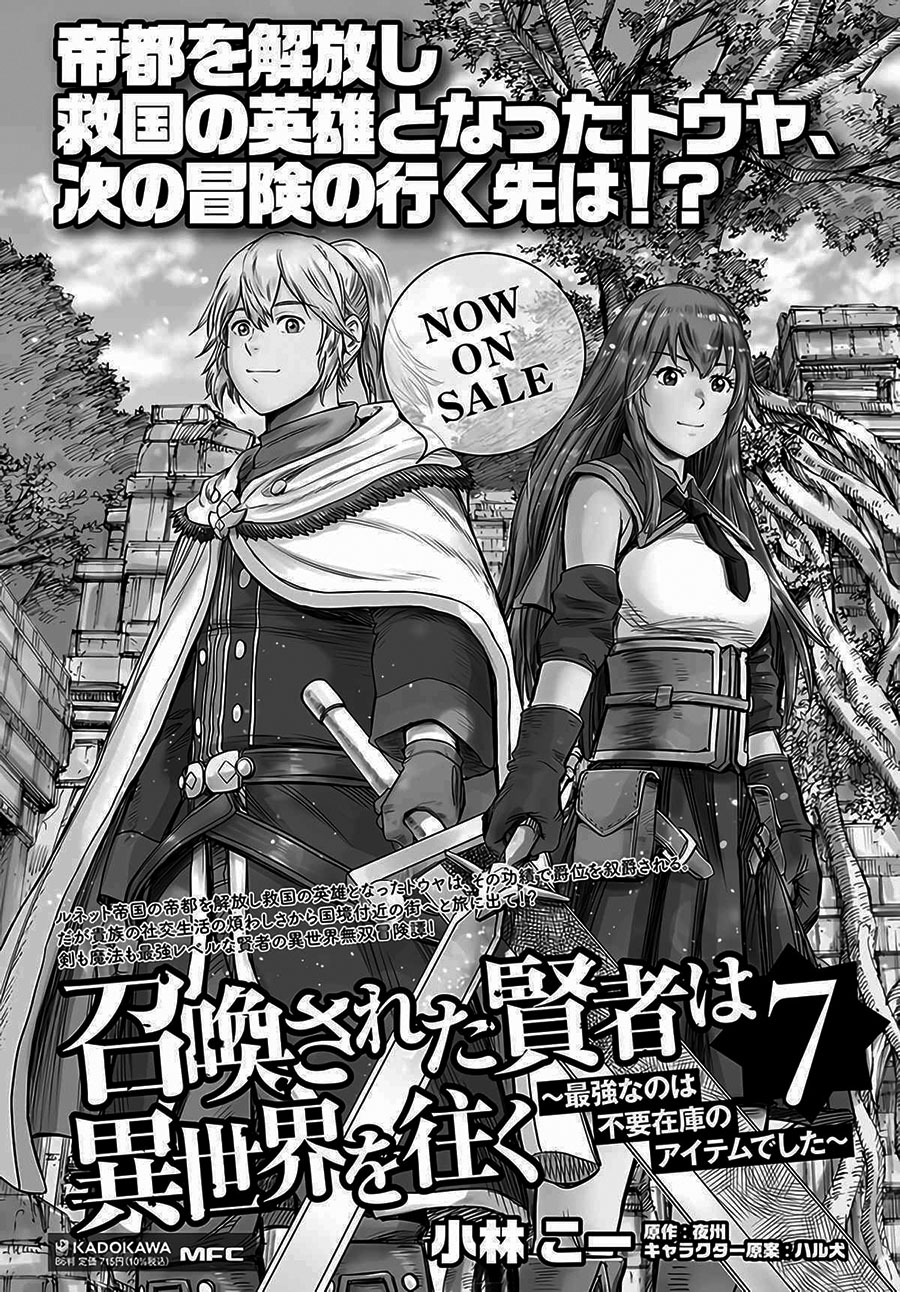 Shoukan Sareta Kenja wa Isekai o Iku ~ Saikyouna no wa Fuyou Zaiko no Aitemudeshita chapter 29