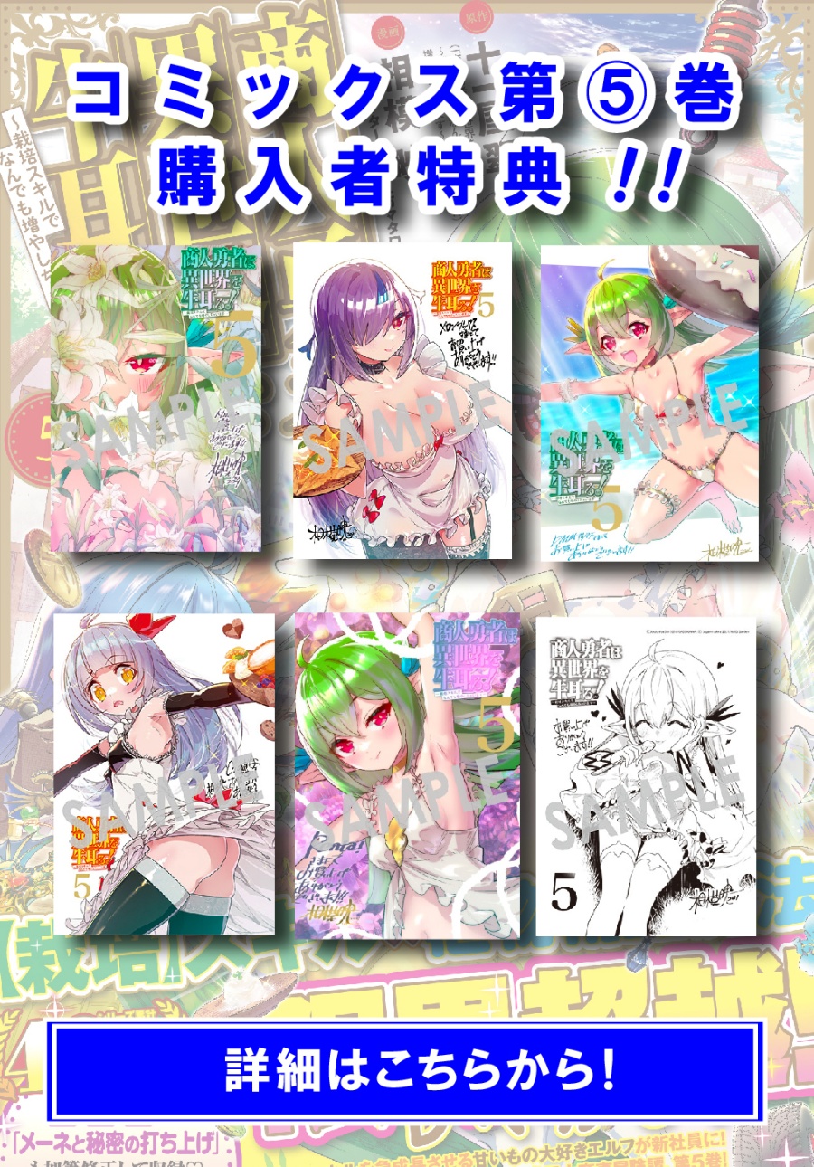 Shounin Yuusha wa Isekai o Gyuujiru! – Saibai Skill de Nandemo Fuyashi Chaimasu chapter 29