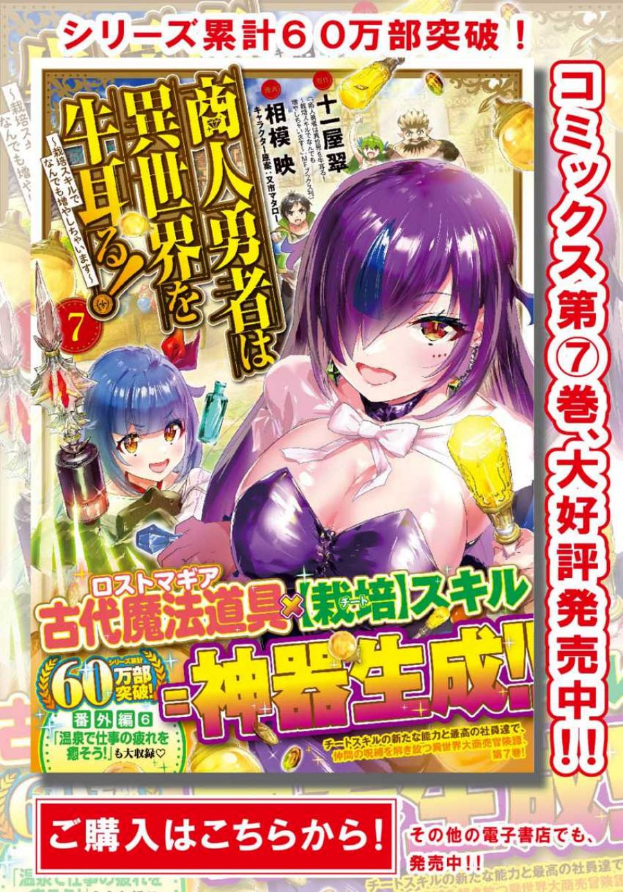 Shounin Yuusha wa Isekai o Gyuujiru! – Saibai Skill de Nandemo Fuyashi Chaimasu chapter 39