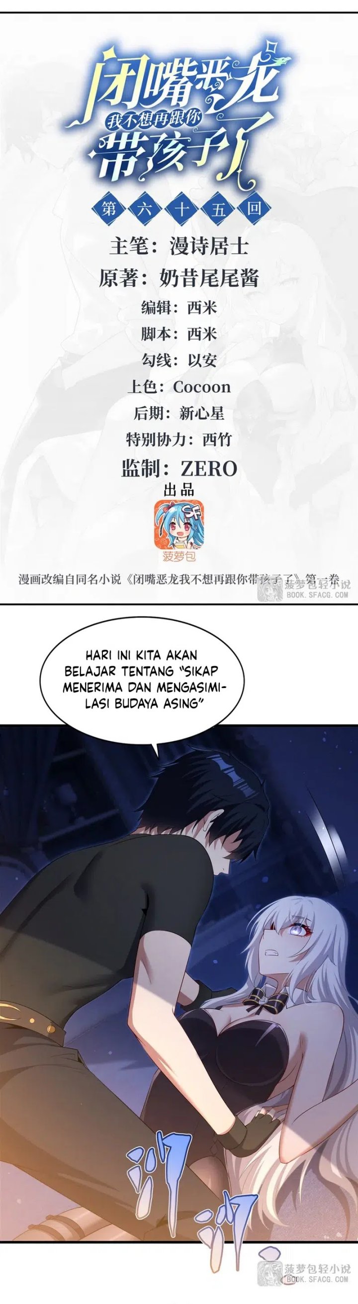 Shut Up, Evil Dragon! I don’t want to raise a child with you anymore chapter 65