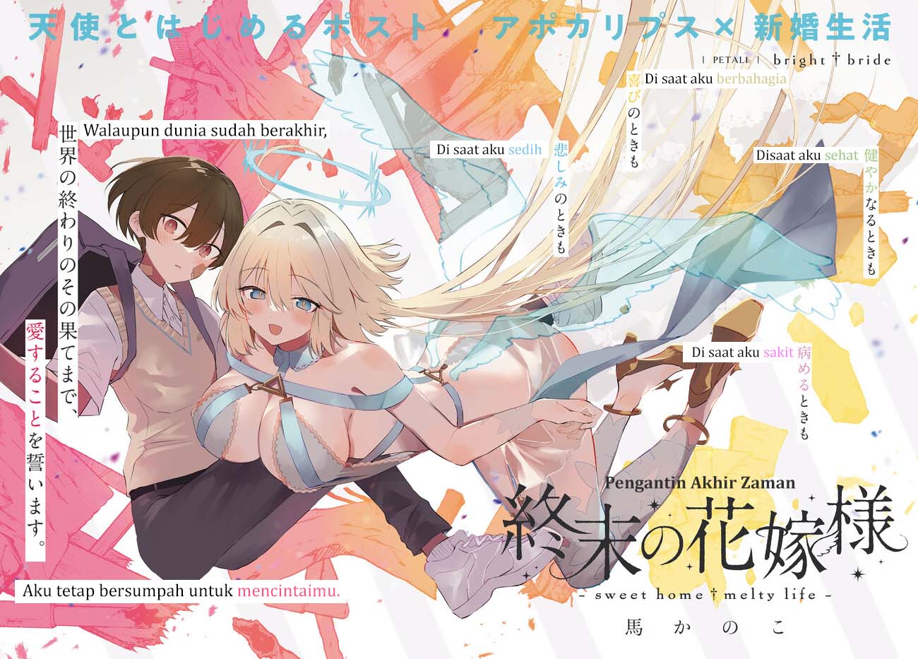 Shuumatsu no Hanayome-sama ~sweet home melty life~ chapter 1