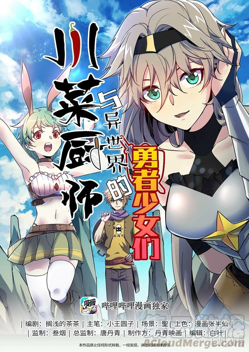Sichuan Chef and Brave Girl in Another World Chapter 30 Bahasa Indonesia