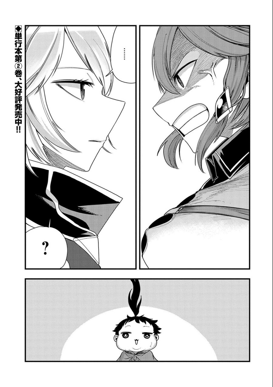 Since My Previous Life Was A Wise Man I Can Afford To Live chapter 14