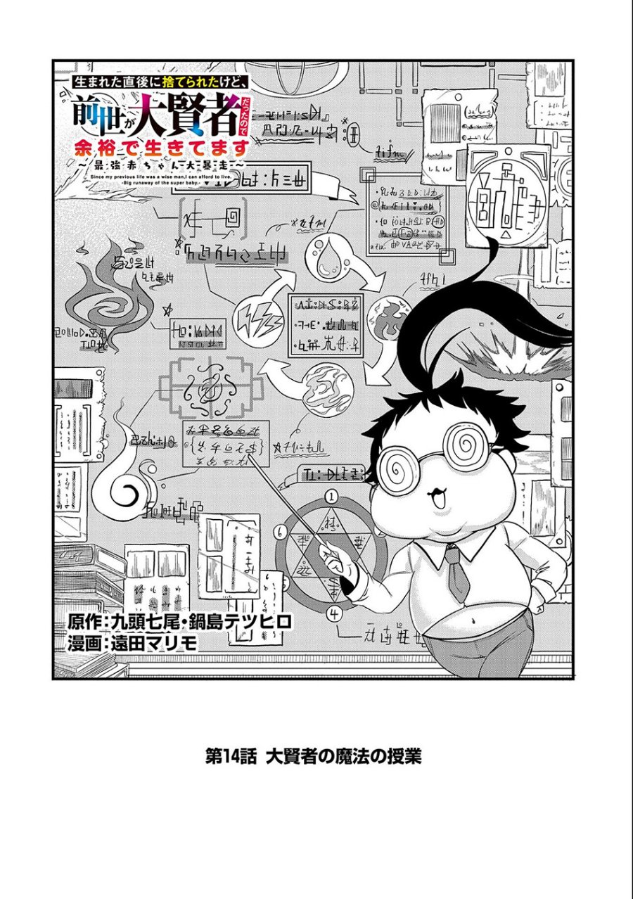Since My Previous Life Was A Wise Man I Can Afford To Live chapter 14