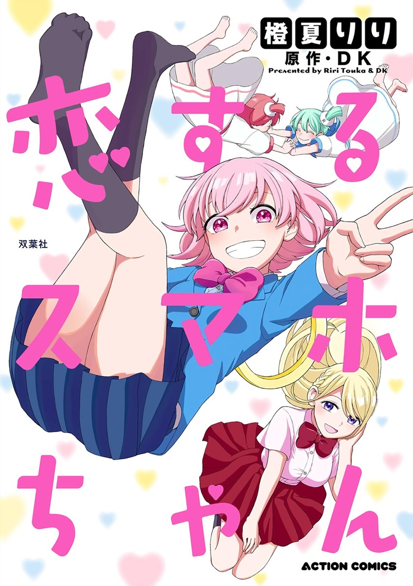 Smartphone In a Love (Serialization) chapter 2
