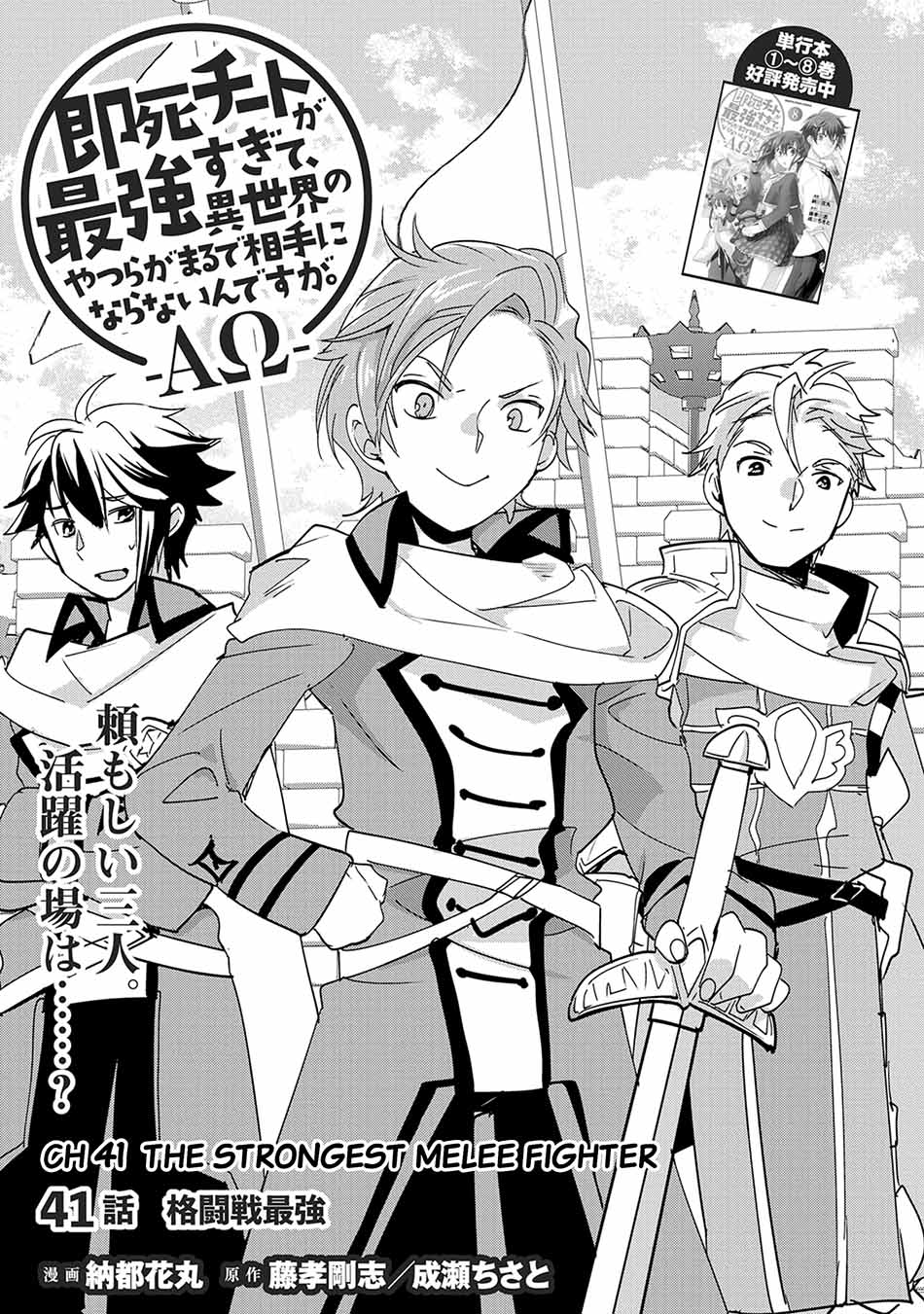 Sokushi Cheat ga Saikyou Sugite, Isekai no Yatsura ga Marude Aite ni Naranai n desu ga. chapter 41