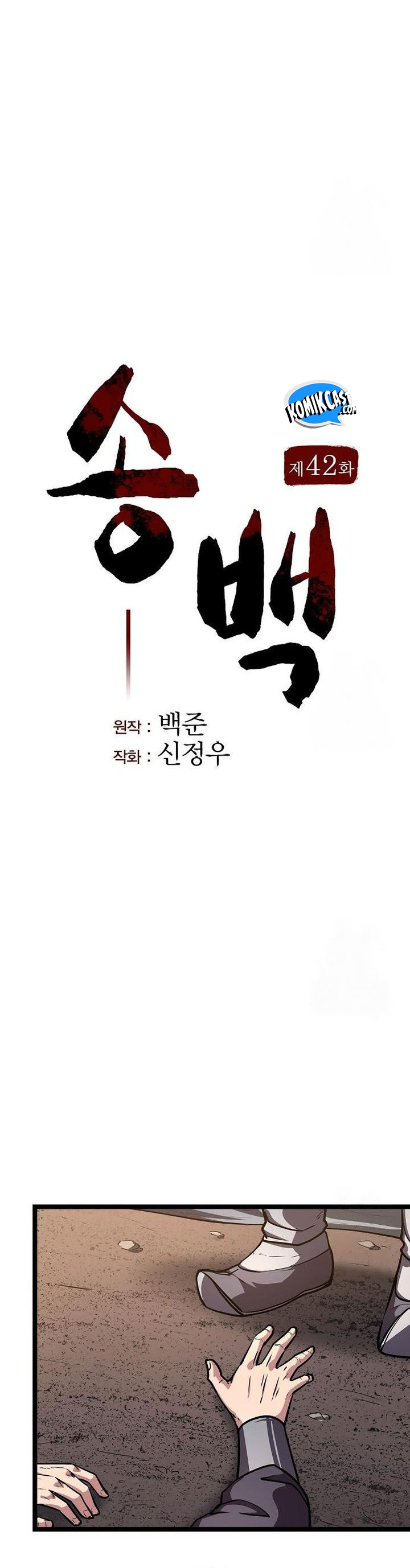 Song Baek chapter 42