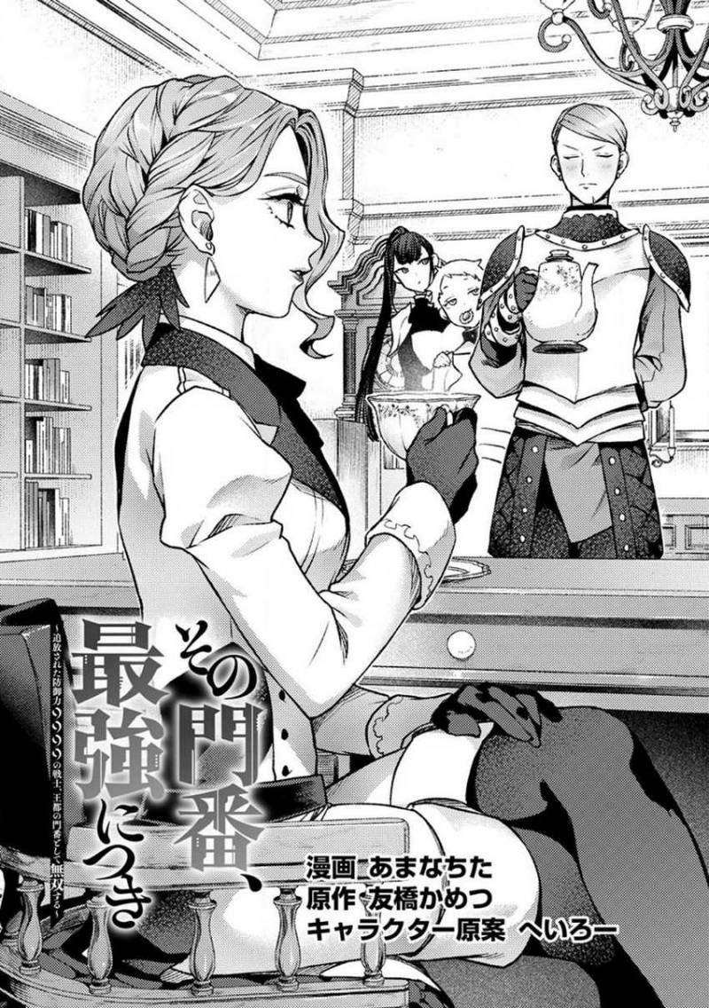 Sono Monban, Saikyou Nitsuki: Tsuihou Sareta Bougyo Ryoku 9999 no Senshi, Outo no Monban Toshite Musou Suru Chapter 24 Bahasa Indonesia