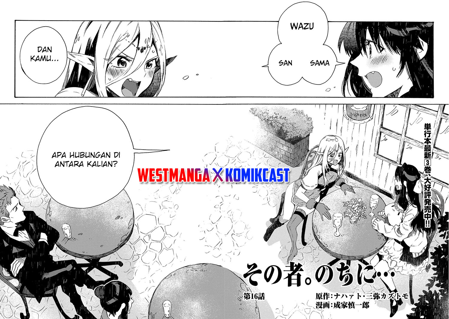 Sono Mono. Nochi ni…(Nariie Shin’ichirou) chapter 16