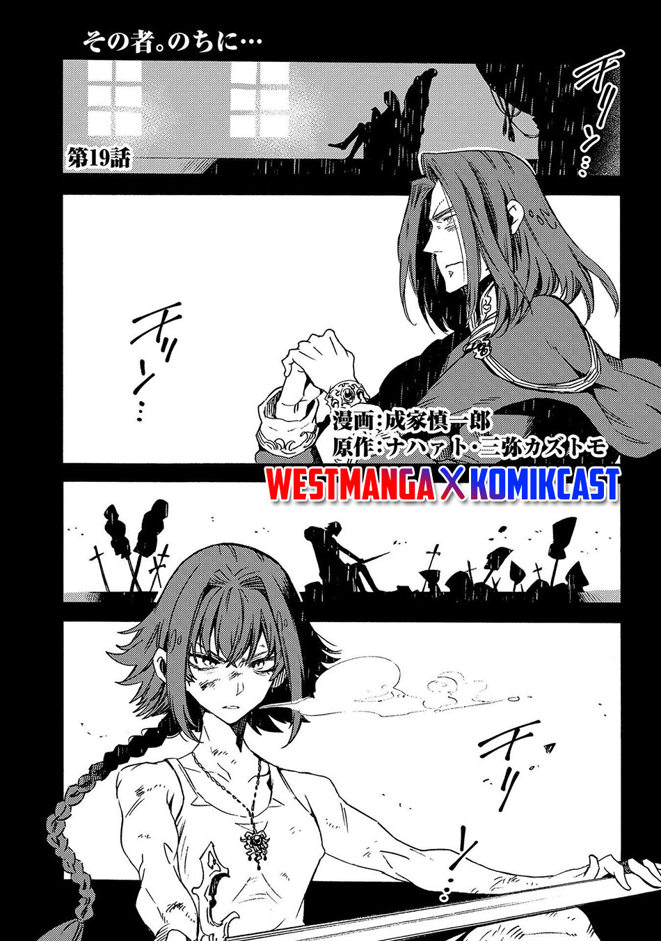 Sono Mono. Nochi ni…(Nariie Shin’ichirou) chapter 19