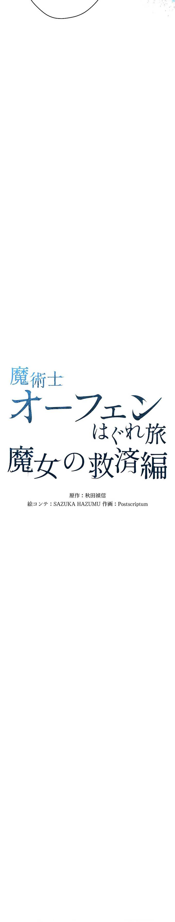 Sorcerous Stabber Orphen: The Witch’s Salvation chapter 10