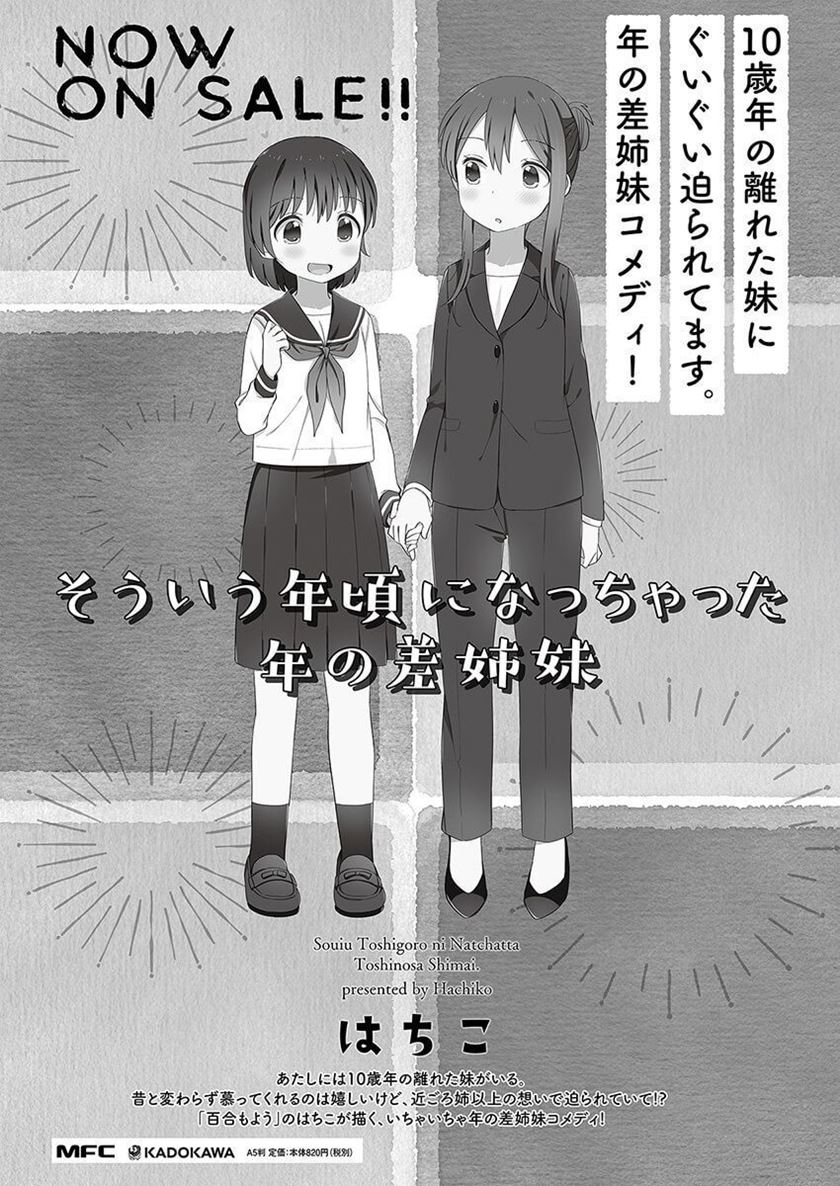 Sou iu Toshigoro ni nacchatta Toshi no Sa Shimai chapter 10