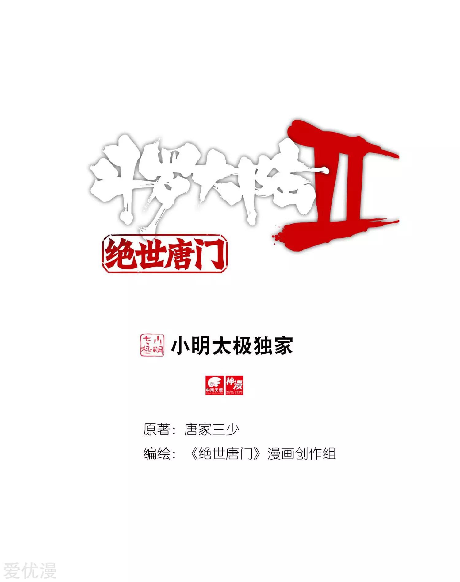 Soul Land II Chapter 242.1 Bahasa Indonesia