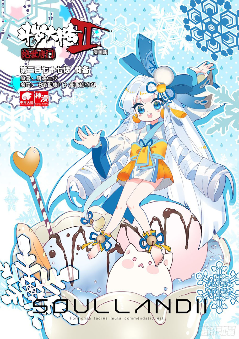 Soul Land II Chapter 276.2 Bahasa Indonesia