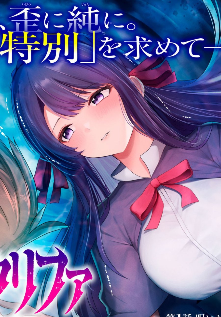 Sousei no Apocrypha chapter 5