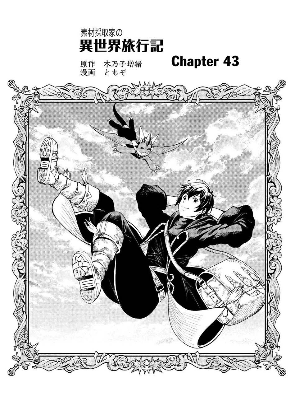 Sozai Saishuka no Isekai Ryokouki chapter 43