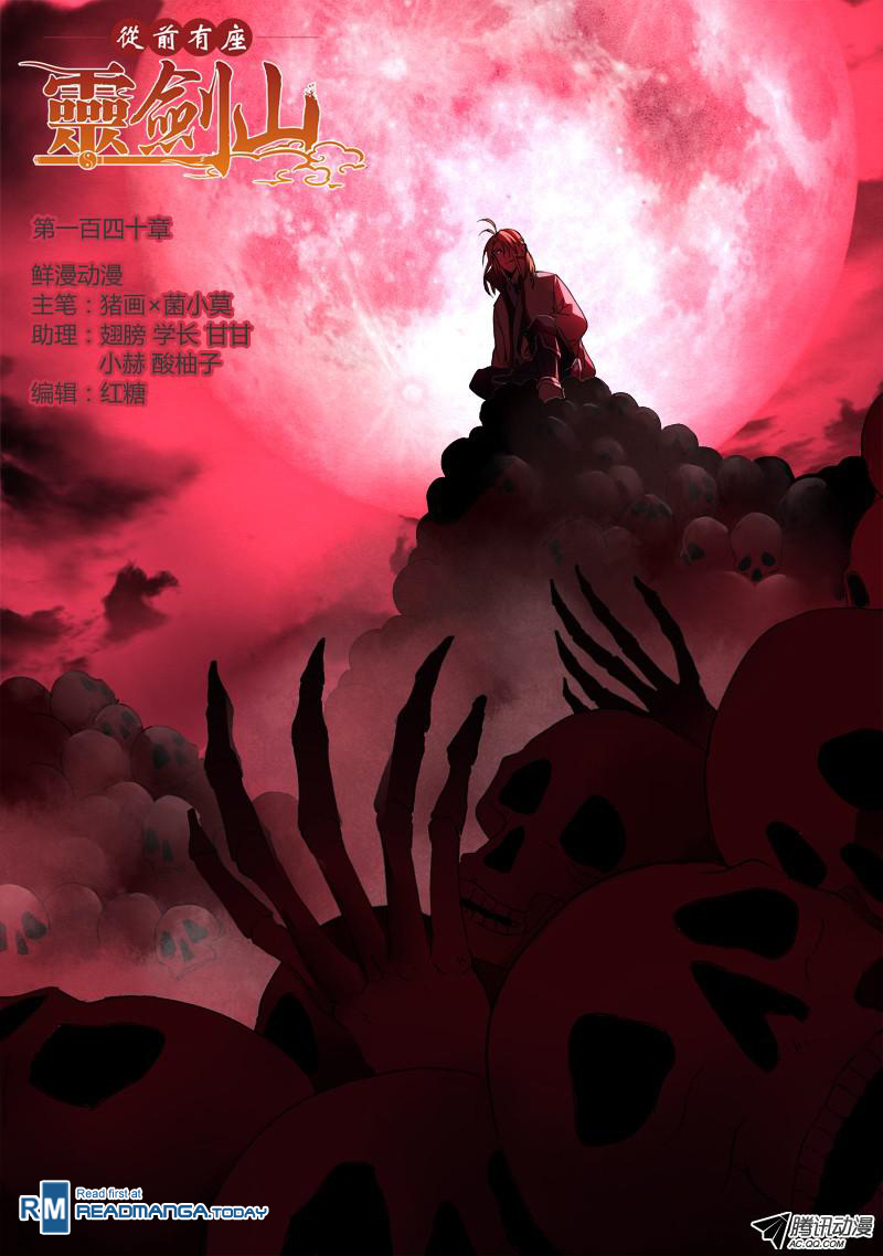 Spirit Blade Mountain chapter 141