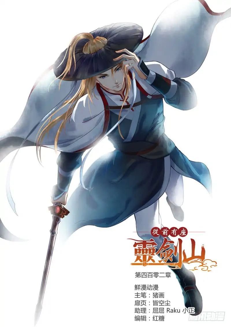 Spirit Blade Mountain chapter 402
