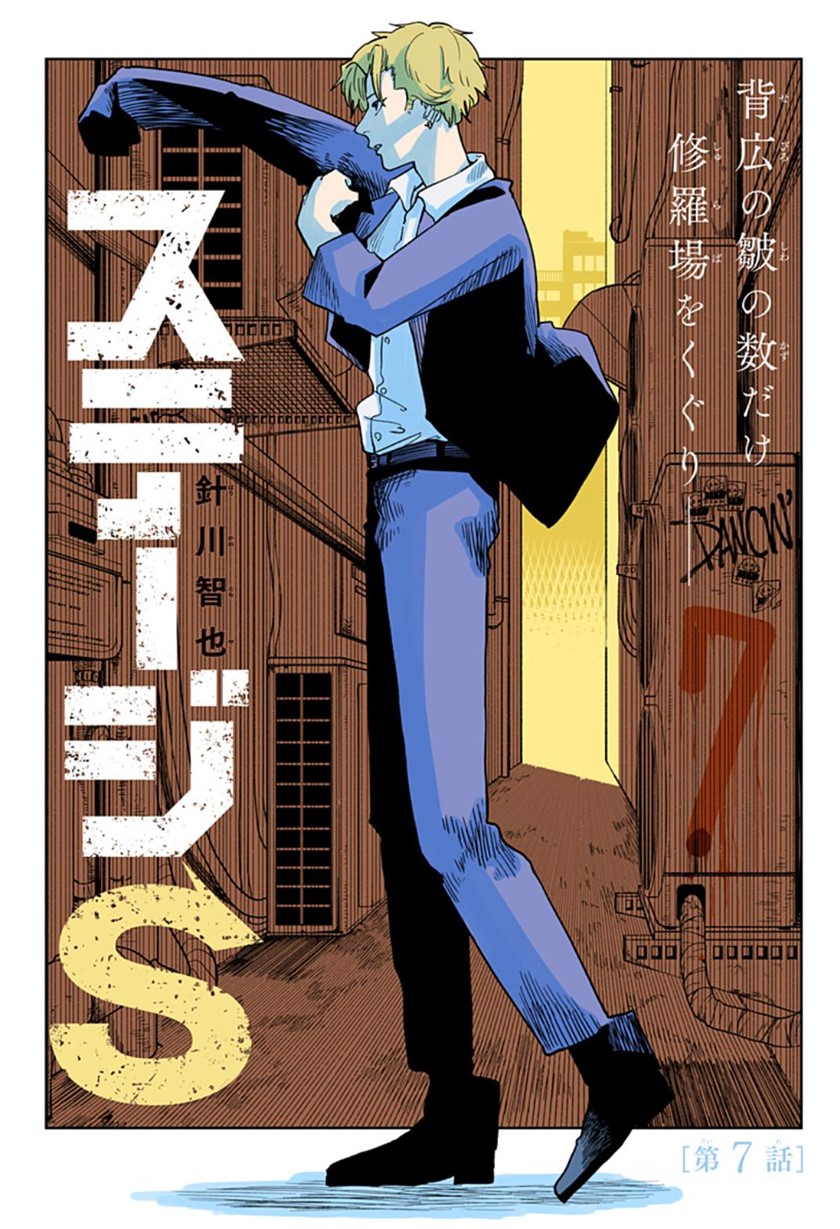 Stage S Chapter 07 Bahasa Indonesia