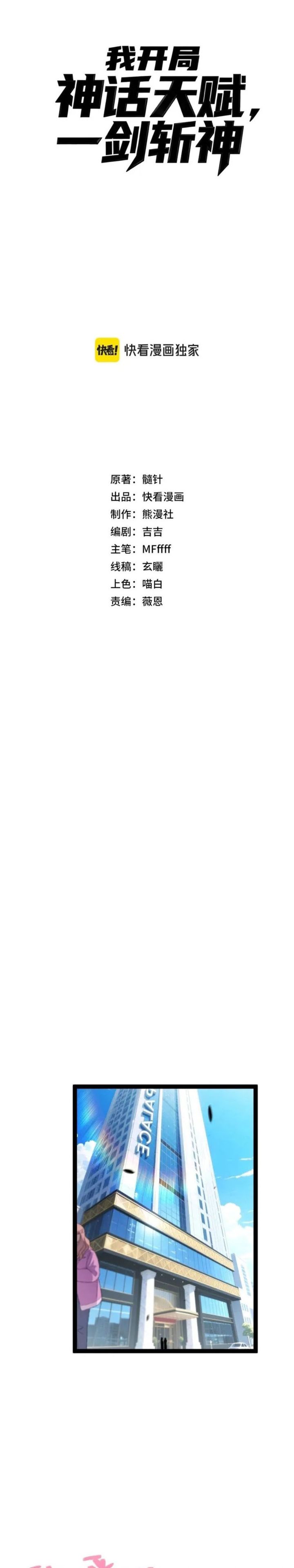 Starting with a Mythic Talent, I Cut Down Gods! chapter 2