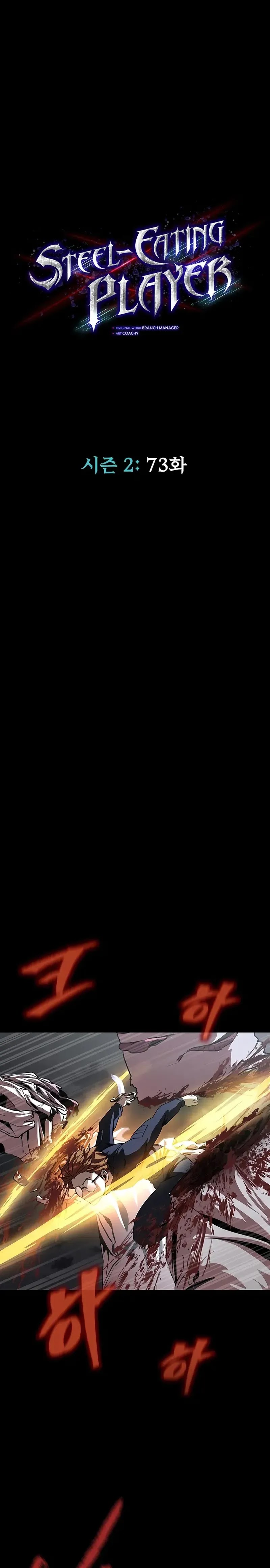 Steel-Eating Player Chapter 73 Bahasa Indonesia