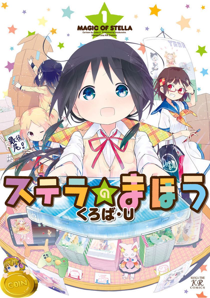 Stella no Mahou chapter 1