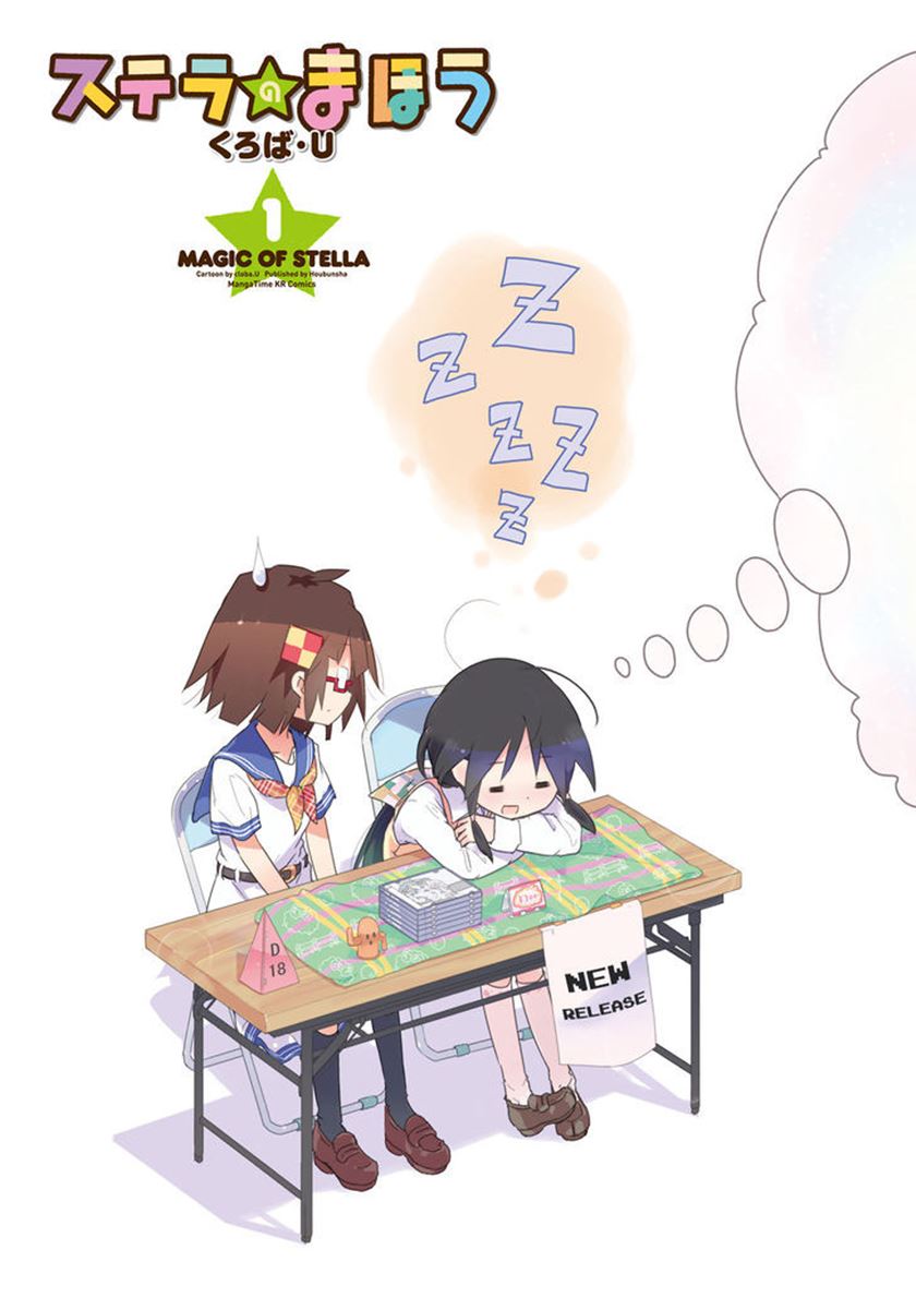 Stella no Mahou chapter 1
