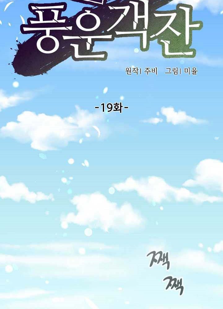 Storm Inn Chapter 19 Bahasa Indonesia