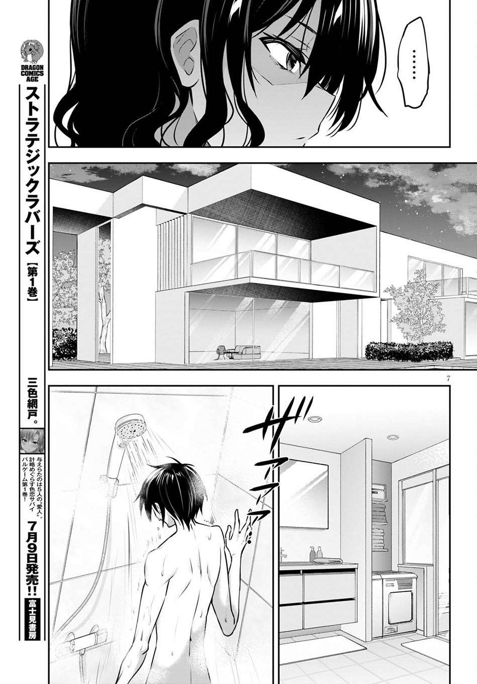 Strategic Lovers chapter 5