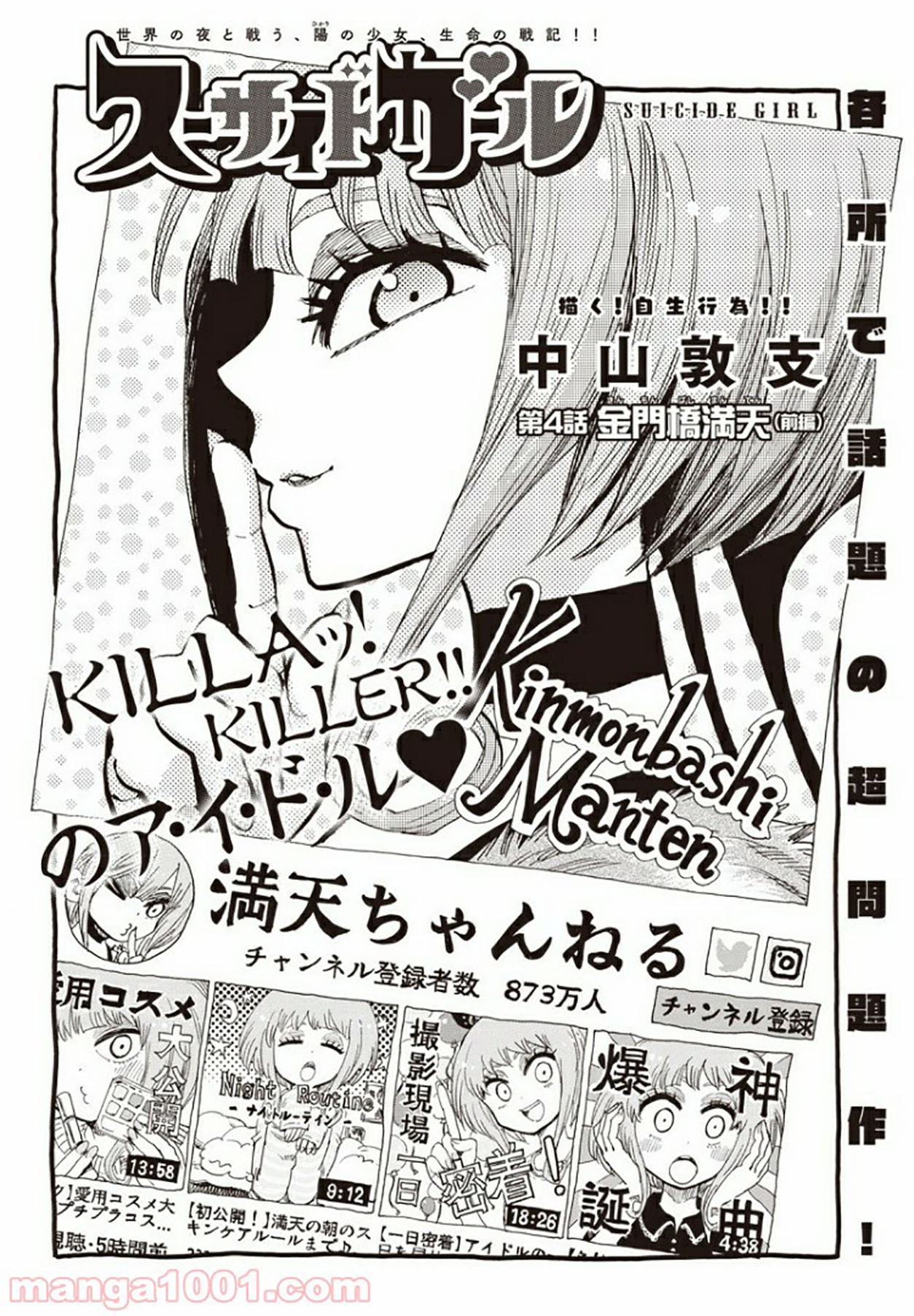 Suicide Girl chapter 4