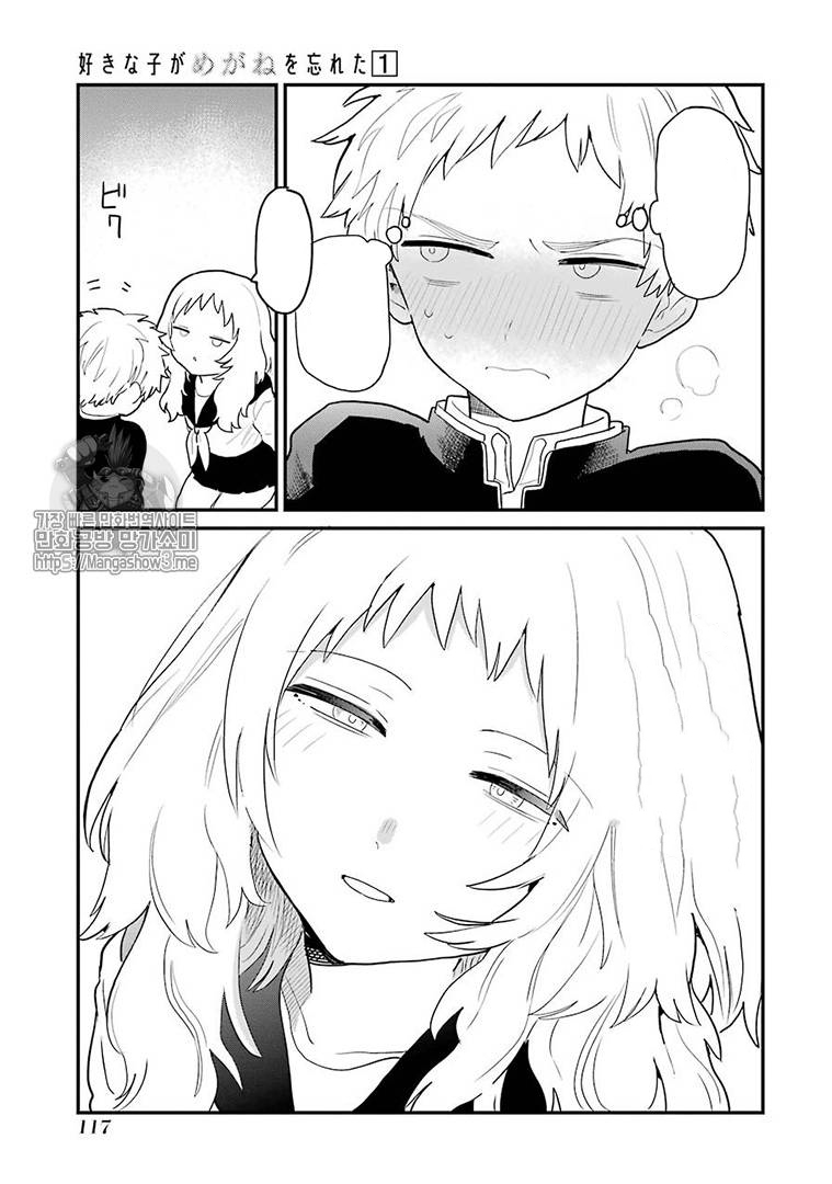 Sukinako ga Megane wo Wasureta Chapter 14 Bahasa Indonesia