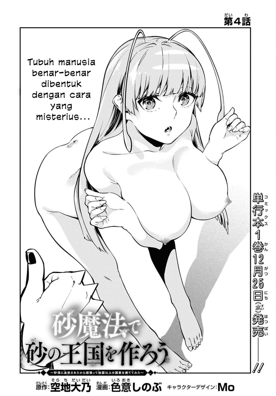 Suna Mahou de Suna no Oukoku o Tsukurou ~Sabaku ni Tsuihou Sareta kara Ganbatte Sokoku Ijou no Kokka o Tatete Mita~ chapter 4