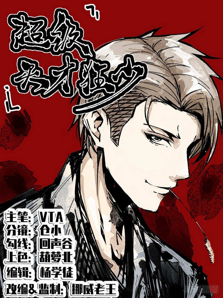 Super Wild Genius Chapter 09 Bahasa Indonesia