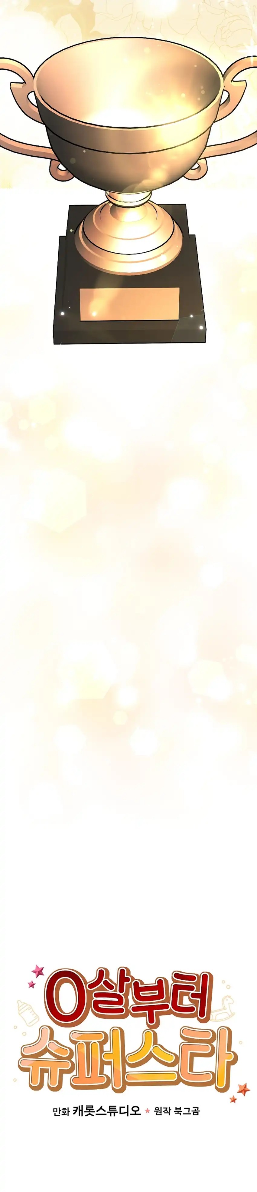 Superstar From Age 0 chapter 81