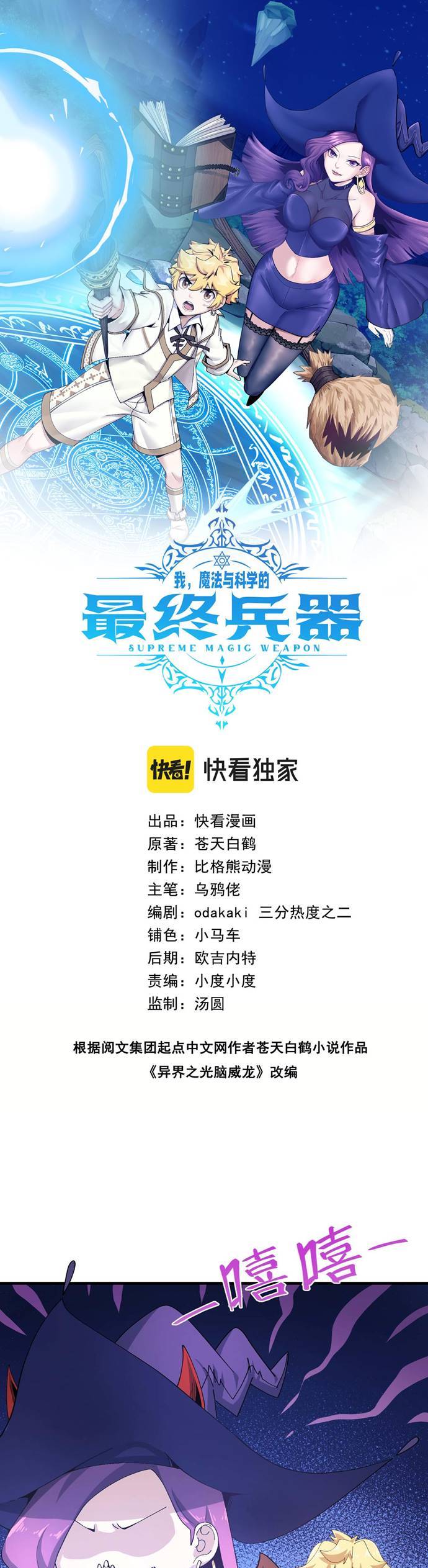 Supreme Magic Weapon chapter 4