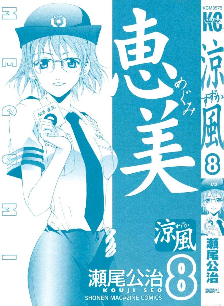 Suzuka Chapter 60