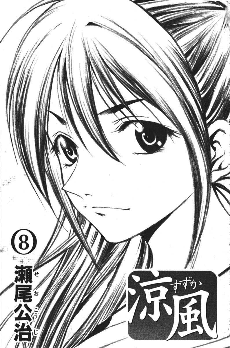Suzuka Chapter 60