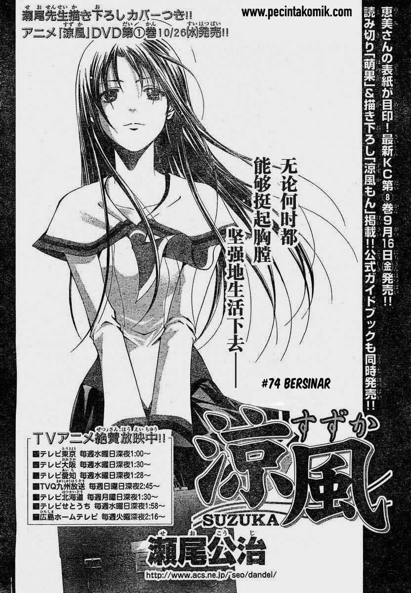 Suzuka Chapter 74