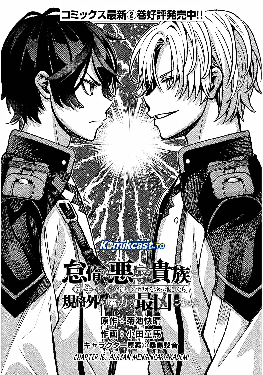Taida na Akujo Kizoku ni Tensei Shita Ore, Shinario o Bukko wa Shitara Kikaku-gai no Maryoku de Saikyou ni Natta chapter 16
