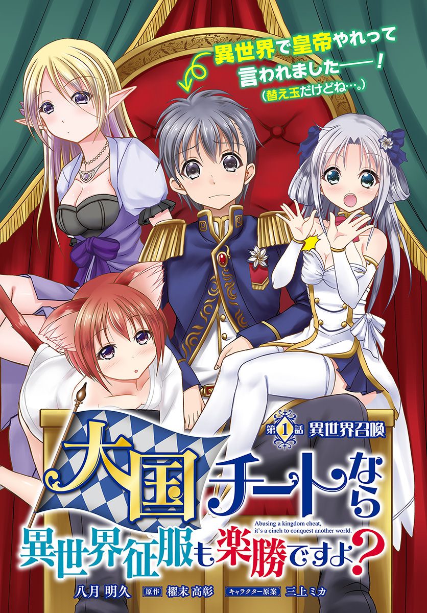 Taikoku Cheat nara Isekai Seifuku mo Rakushou desu yo? chapter 1
