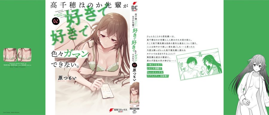 Takachiho Honoka-senpai ga SUKIde SUKIde Iroiro Gamandekinai. chapter 12