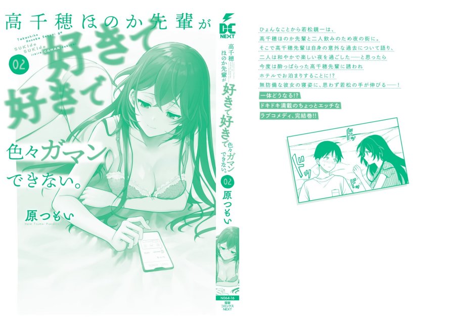 Takachiho Honoka-senpai ga SUKIde SUKIde Iroiro Gamandekinai. chapter 12