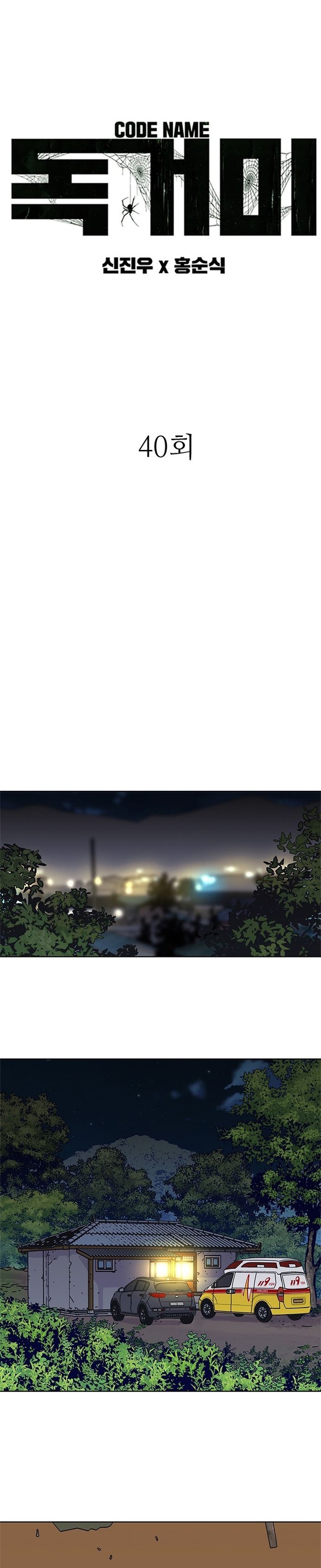 Tarantula (SHIN Jinwoo) chapter 40