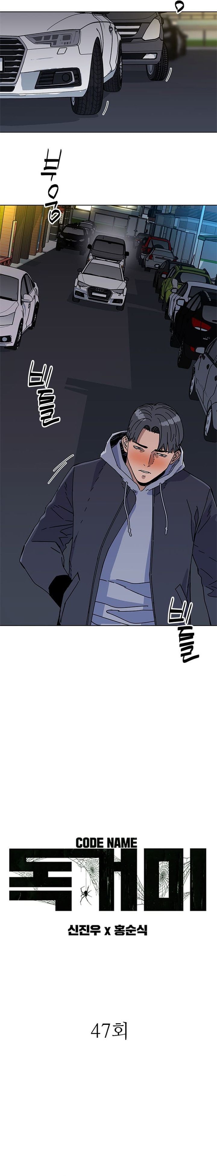 Tarantula (SHIN Jinwoo) chapter 47
