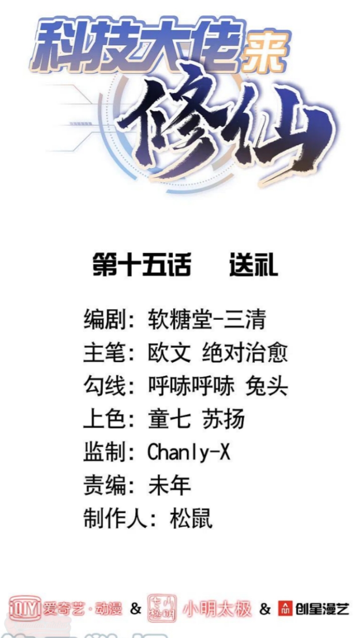 Tech Giant Come to Cultivate Immortal Chapter 16 Bahasa Indonesia