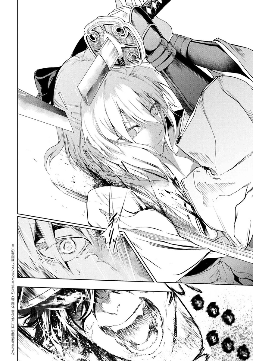 Teito Seihai Kitan – Fate/type Redline chapter 7